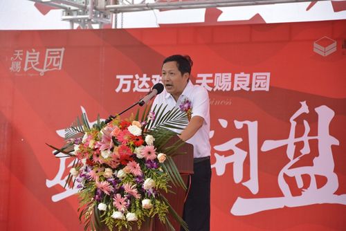 北海越亚房地产开发副总经理吴向义为庆典致辞